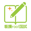 看護師国家試験対策 看護roo!国試 - 株式会社クイック