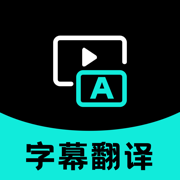 字幕翻译-实时视频字幕识别视频翻译软件游戏屏幕翻译