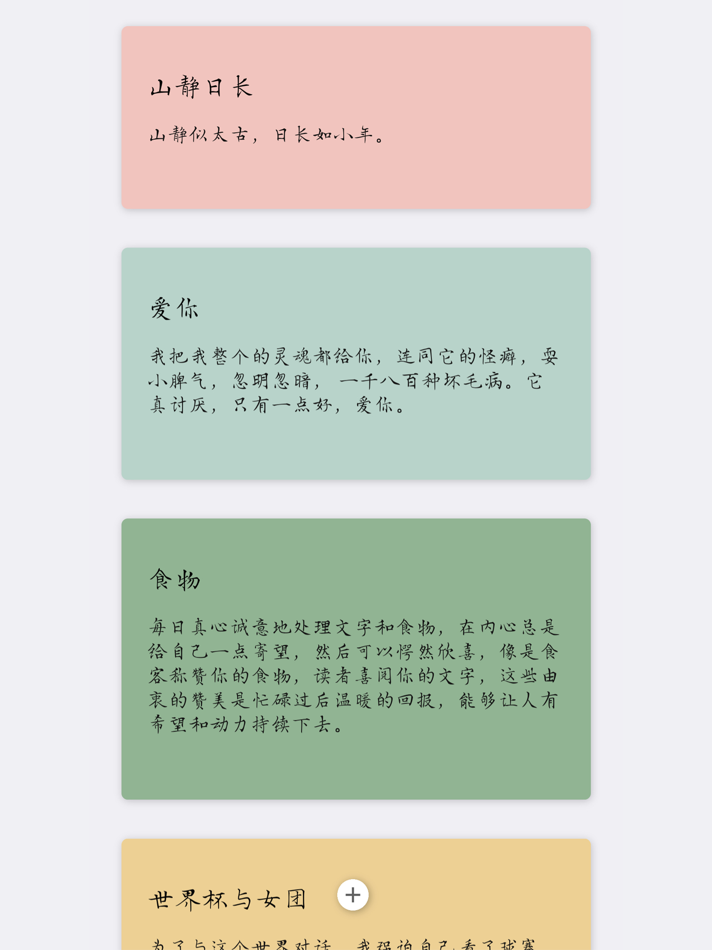 #7. Card.Note - 多彩卡片笔记 (iOS) Av: 延德 聂