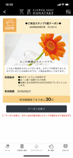 フラワーショップ花武　公式アプリ screenshot 4
