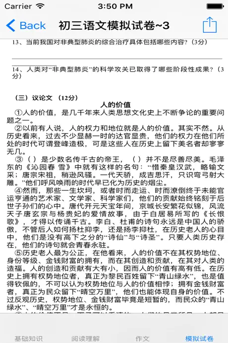 中考语文复习大全-基础知识|阅读|作文|模拟