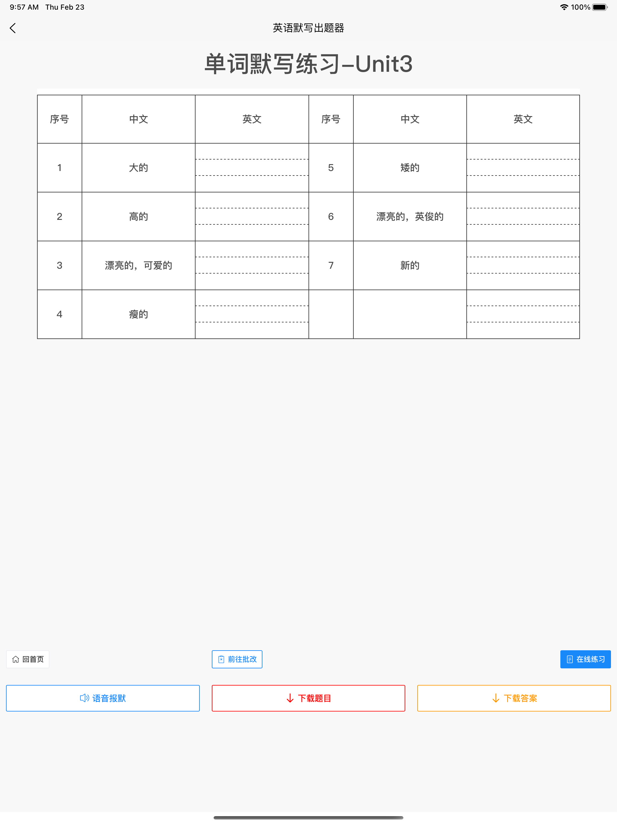 英语默写出题器