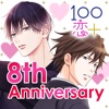 １００シーンの恋＋ icon