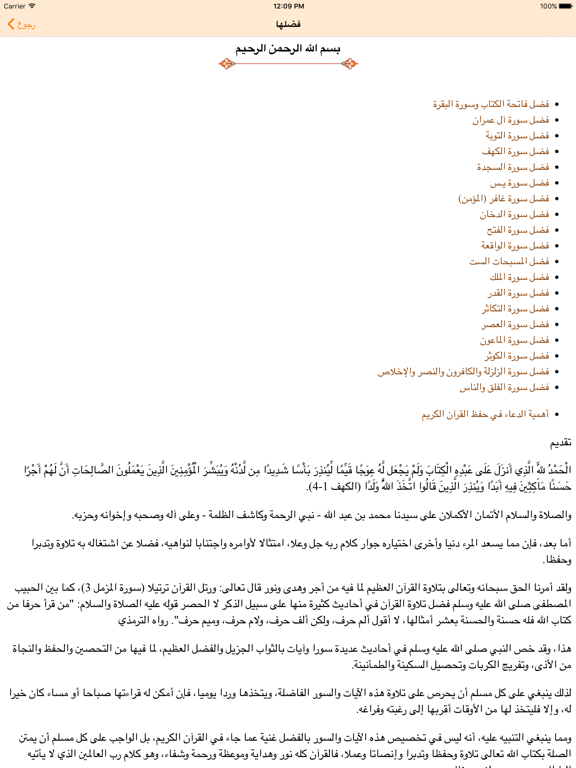 سور وآيات فاضلة iPad screenshot 4 - Lifestyle app