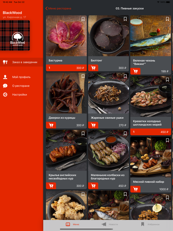 Screenshot #5 pour BlackWood