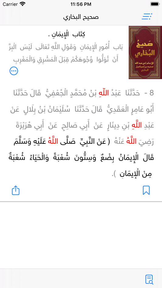 #3. الحديث النبوي الشريف (iOS) 来自: Modern Information Systems