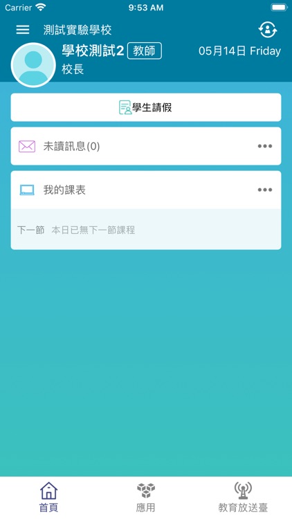 雲林縣智慧校園親師生平台3.0