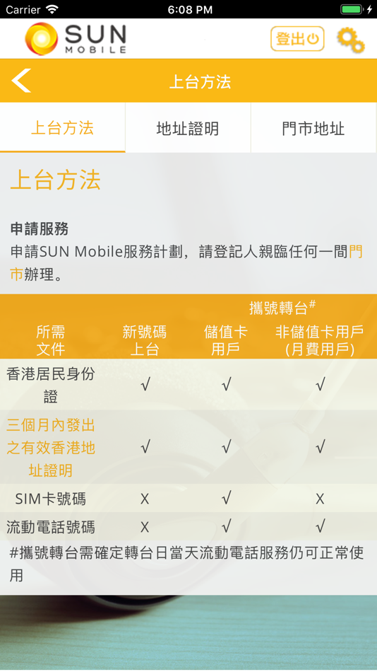 #4. SUN Mobile (iOS) 来自: Sun Mobile Limited