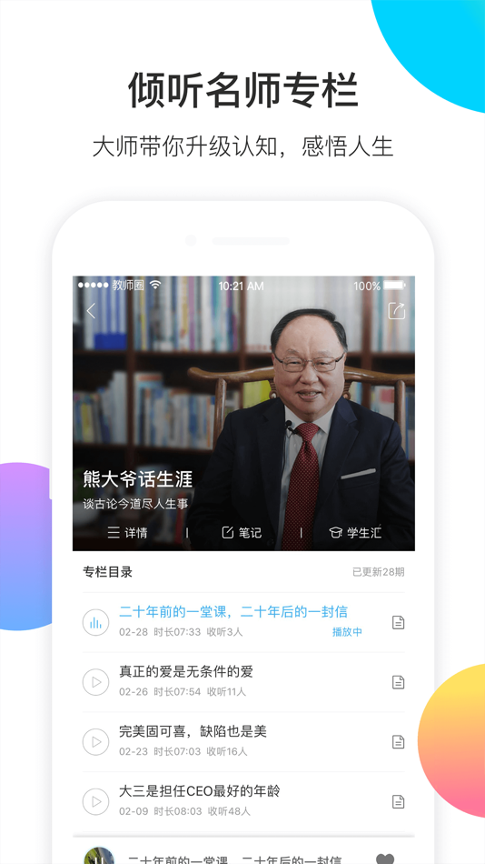 #4. 知到教师版 (iOS) By: 上海卓越睿新数码科技有限公司