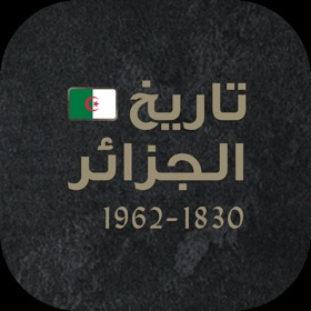 Algeria History تاريخ الجزائر