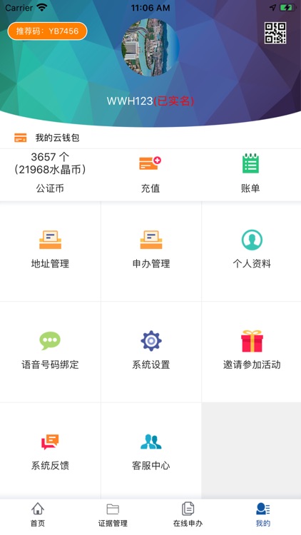 公证云-您的移动公证证据保全专家 screenshot-6