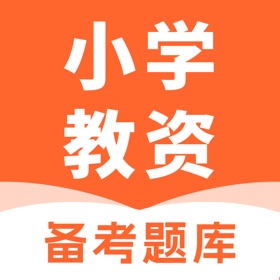 屏幕截图 (5) 小学教资-2025版教师资格证题库