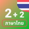 Numbers in Thai language icon