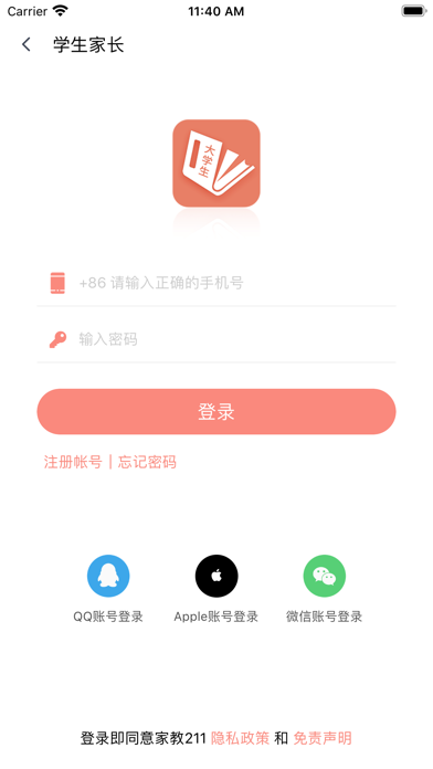 家教211-大学生兼职家教平台 Screenshot