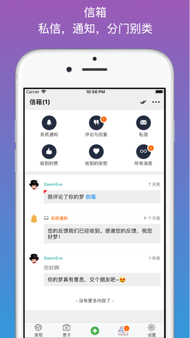 梦匣子 - 不要遗忘你的梦 screenshot