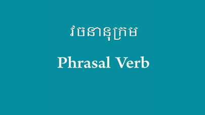English Khmer Phrasal Verb Screenshot