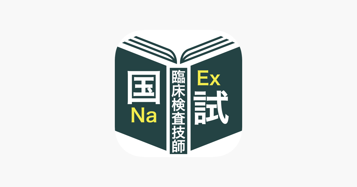 App Store: 臨床検査技師＜2025＞対策Pシリーズ
