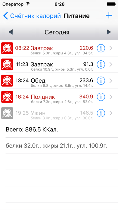 Screenshot #2 pour Огонёк: Счетчик калорий