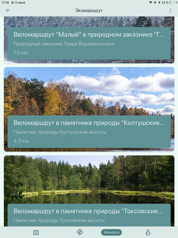 Screenshot #6 pour ООПТ Ленинградской области