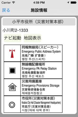 小平市防災マップのおすすめ画像4