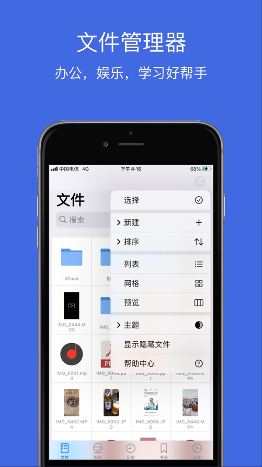 #1. 文件管理Pro (iOS) Podle: 东琴 王