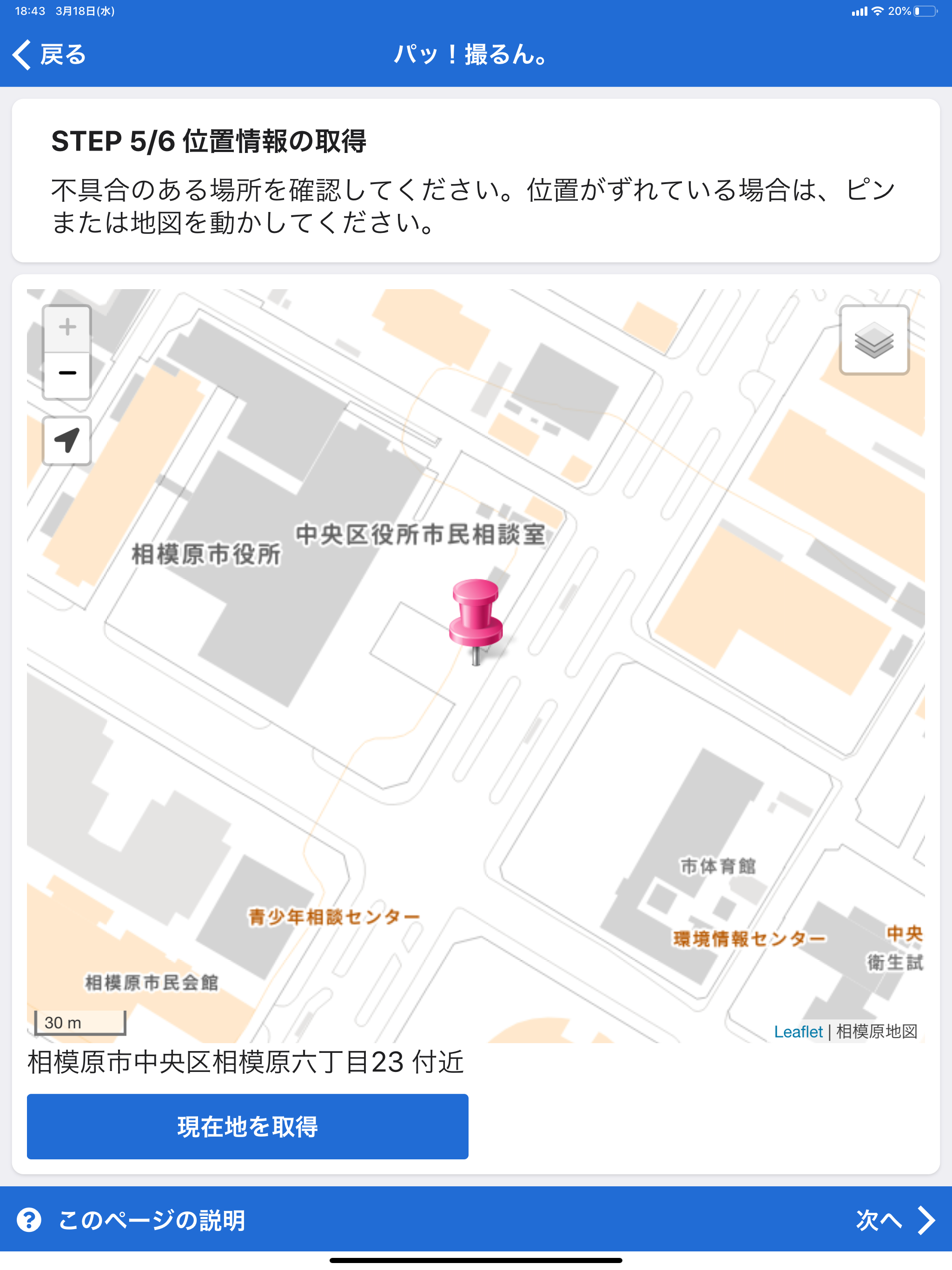 パッ！撮るん。