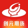 创元期货-期货开户交易投资平台 icon
