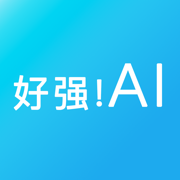 好强AI极速版-AI生成视频、图片、文案、对话、代码