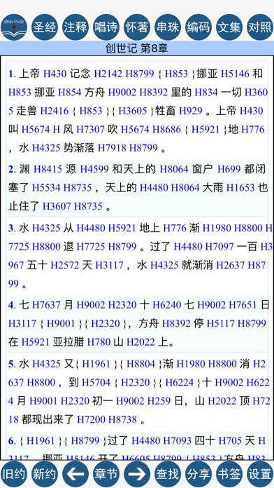 Bible Tools Screenshot