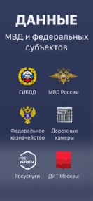 ГАИ штрафы: проверка и оплата screenshot