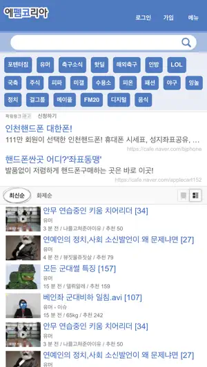 에펨코리아 - 펨코 screenshot 1