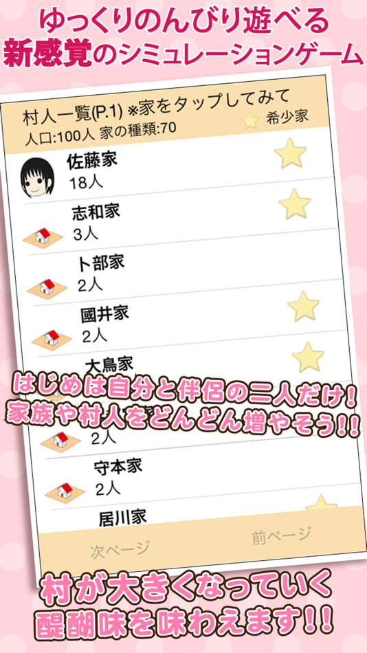 #4. 世界村を作ろう!自分好みのかわいい街を育てよう (iOS) Bởi: Recstu Inc.