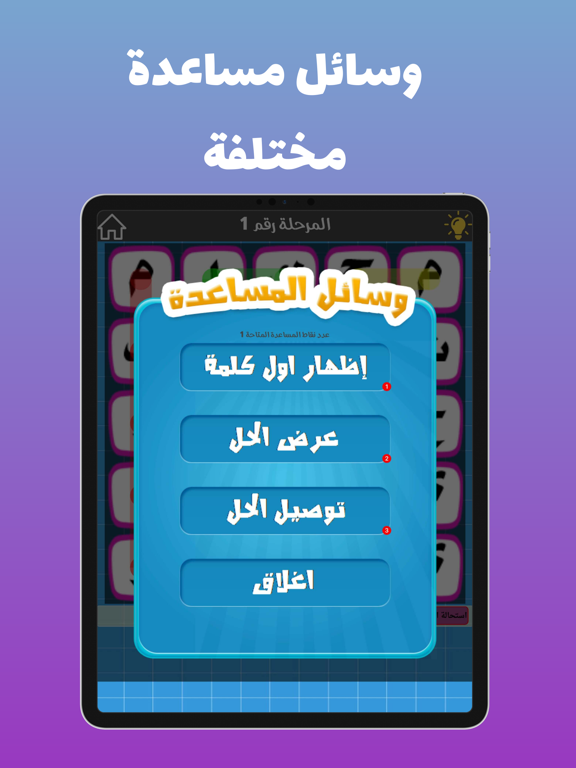 الكلمات المفقودة iPad screenshot