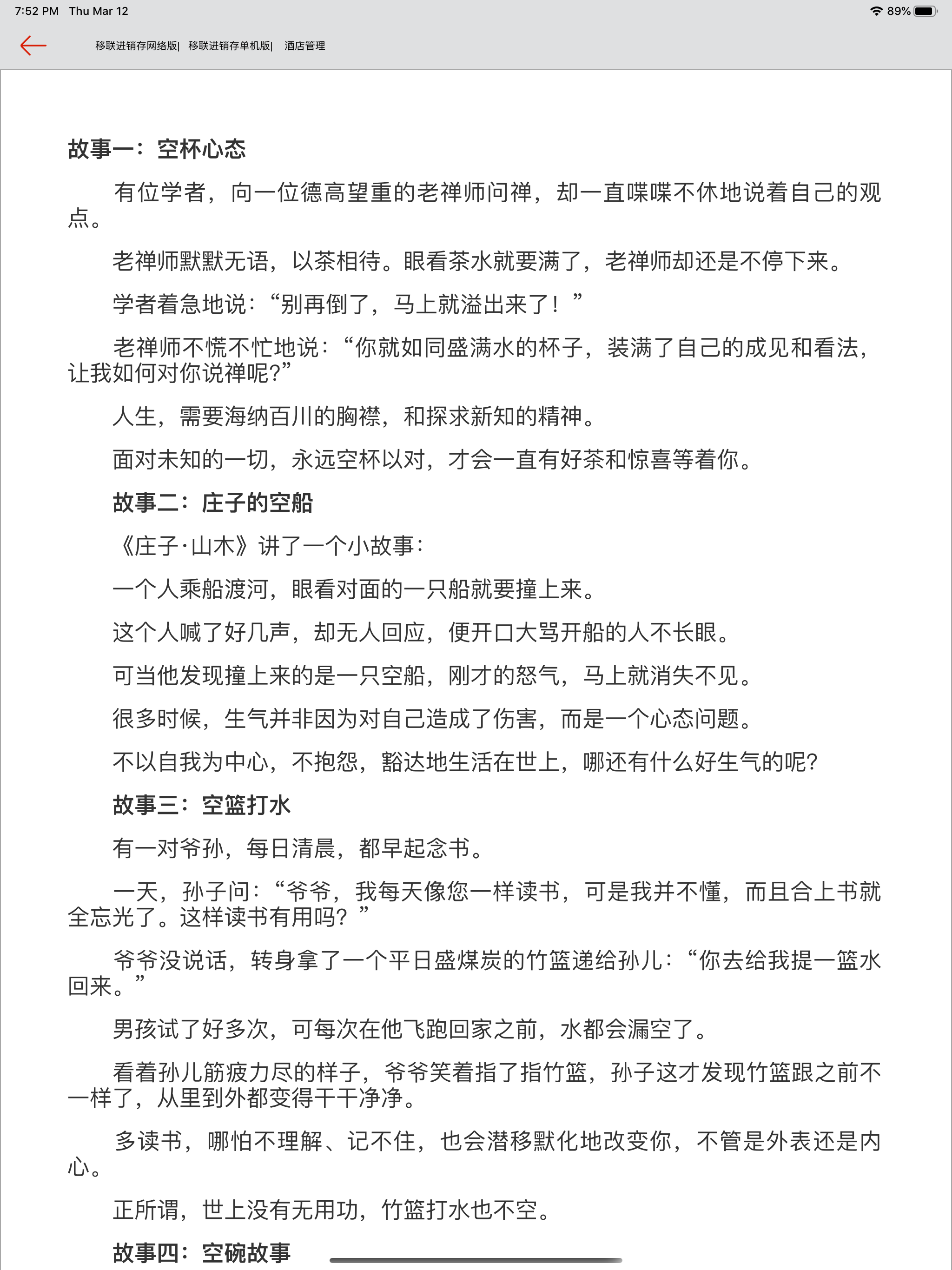 故事大全