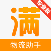 车满满物流助手