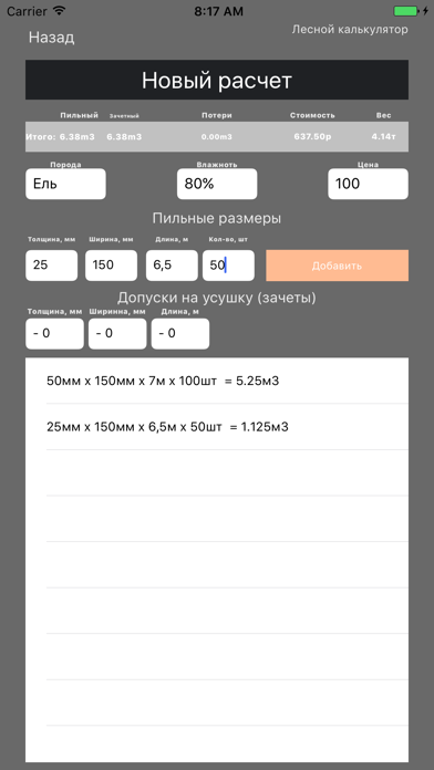 Screenshot #3 pour Лесной Калькулятор