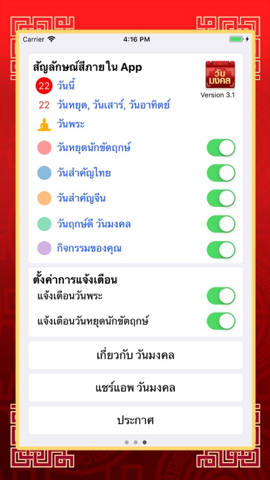 วันมงคล 2568 - ปฏิทิน 2568 Screenshot