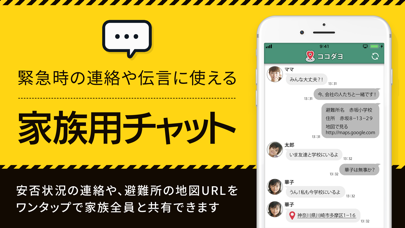 ココダヨ　地震速報・災害情報を通知 位置情報共有・防災アプリ Screenshot