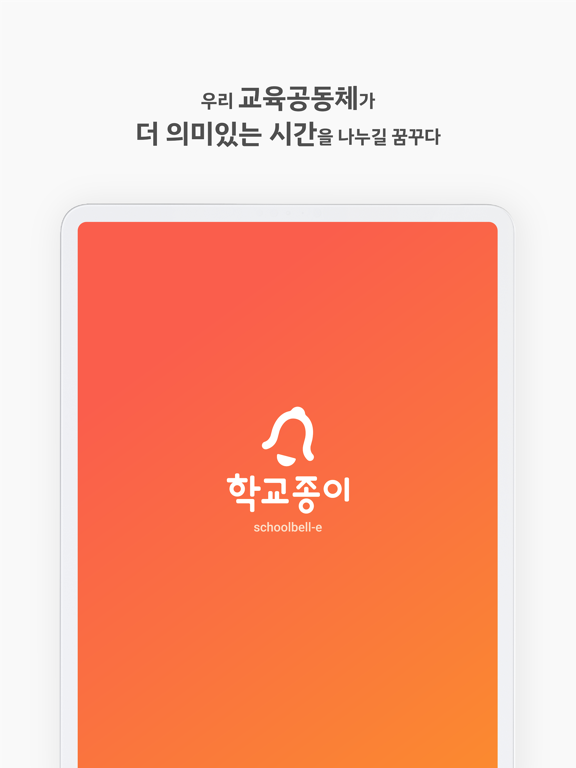 Screenshot #4 pour 학교종이
