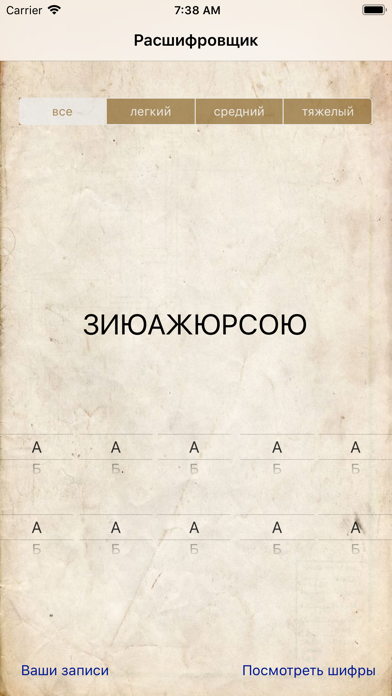 Расшифруешь? Screenshot