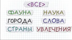 Hangman на русском языке тест screenshot 2