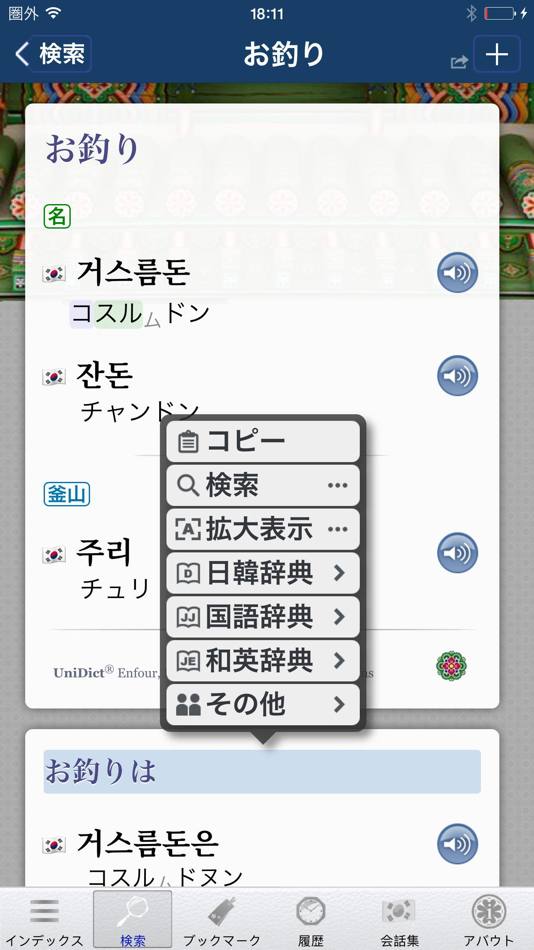 #3. Korean/Japanese AI Dictionary (iOS) 由: English Channel, Inc.