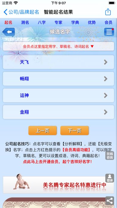 美名腾公司起名软件 iPhone screenshot