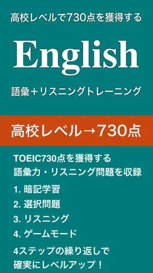 中級者のための英語 - 繰り返し試験に出る語彙とフレーズ screenshot 1