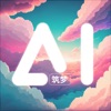 AI绘画 - 筑梦AI：AI照片生成·AI画画软件·AI写真 - iPhoneアプリ