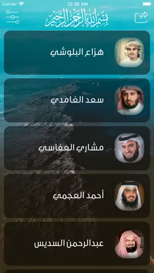 المكتبة الصوتية للقرآن الكريم screenshot 1