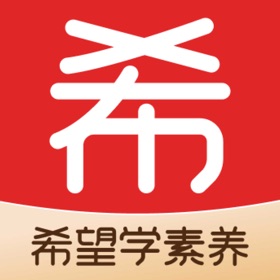 螢幕擷取畫面 (4) 希望学素养