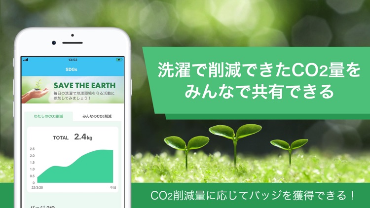 はれほす - SDGsに貢献できる洗濯アプリ