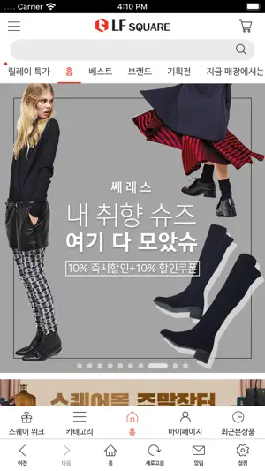 LF스퀘어몰 - 모바일 쇼핑 screenshot 1