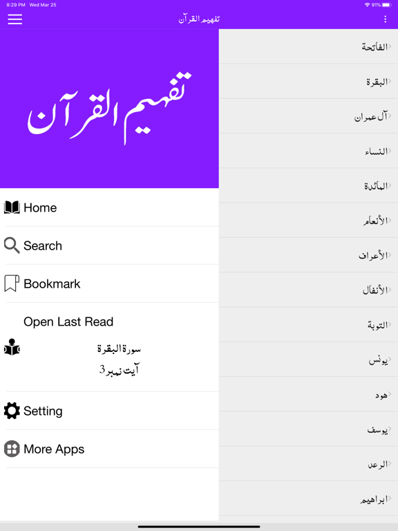 Screenshot #4 pour Tafheem-ul-Quran  - Tafseer